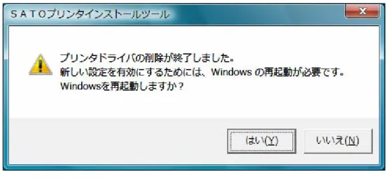 図 4.3 アンインストール終了画面 