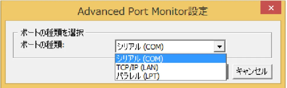 図 3.2.3 ポート追加画面 