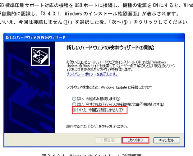 図 3.4.3.1. Windows のインストール確認画面 