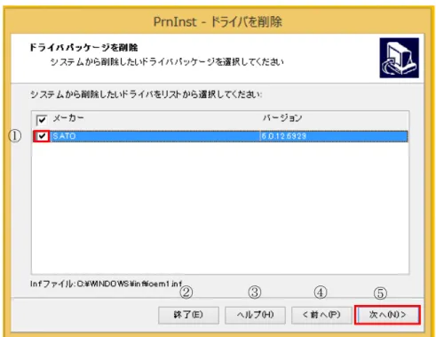 図 4.2.4 アンインストール システムファイル選択画面  表示されている一覧より、削除したいバージョンを選択します（複数のバージョンの選択が可 能です） 。  ⑤「次へ」をクリックするとアンインストール処理が開始されます。  [項目説明]  ①削除対象のバージョンを選択します。  ②削除を中止します。  ③ボタンの説明が表示されます。  ④図 4.2.3 プリンタドライバのインストール方法選択画面の画面に戻ります。  ⑤バージョンの削除を開始します。  [補足説明] ① ② ③ ④ ⑤