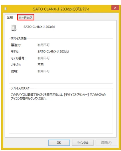 図 3.4.2.2. プリンタのプロパティ 