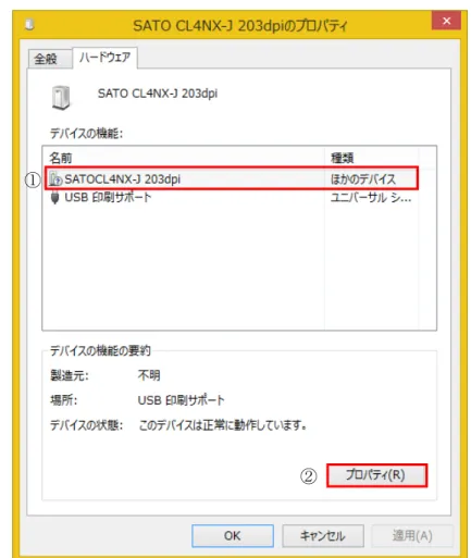 図 3.4.2.3. プリンタのプロパティ ハードウェア画面 ②