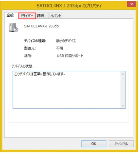 図 3.4.2.4. SATO 4NX-J 203dpi プロパティ画面 