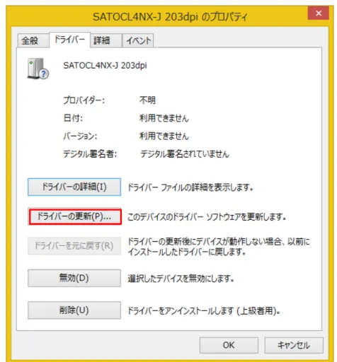 図 3.4.2.5. SATO 4NX-J 203dpi プロパティ ドライバー画面 