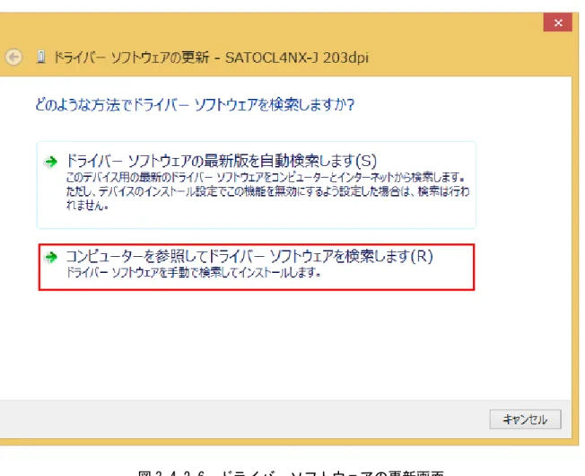 図 3.4.2.6. ドライバーソフトウェアの更新画面 