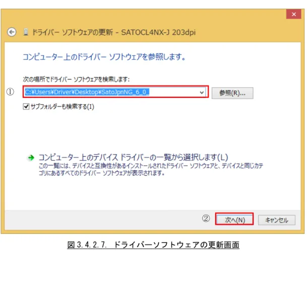 図 3.4.2.7. ドライバーソフトウェアの更新画面 ①