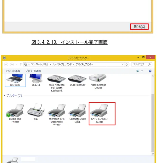 図 3.4.2.10. インストール完了画面 