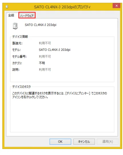 図 3.6.1.2. プリンタのプロパティ 