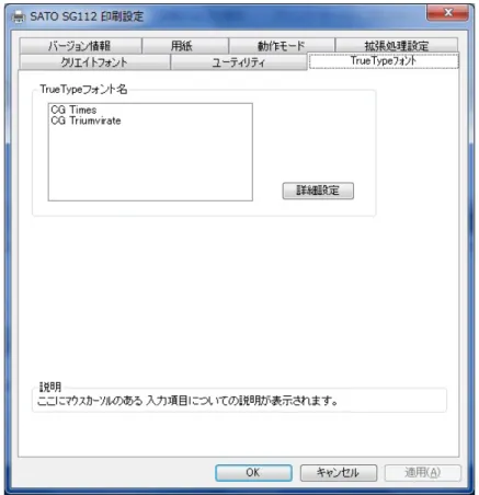 図 1.9.1.TrueType フォント画面 