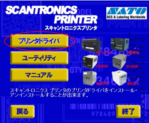 図 2.2. プリンタメニュー画面 
