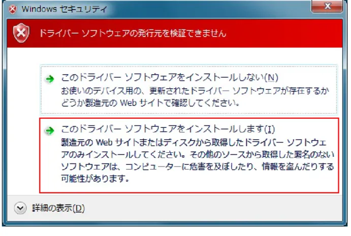 図 3.1.2. セキュリティ警告(Windows 7)画面  注意  Windows7 の場合、 「このドライバーソフトウェアをインストールしない(N)」を選択しても、次の  画面に進んでしまいます。    Windows7 以外の OS で、「このドライバソフトウェアをインストールしない(N)」を選択した場合、  インストーラが異常終了します。その際には、1 度アンインストールを行ってください。 