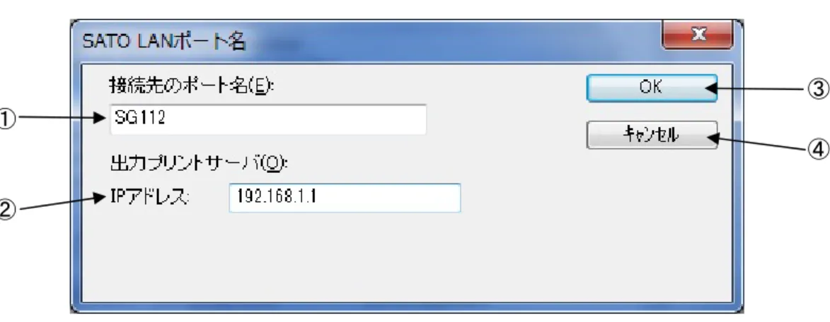 図 3.3.5. SATO LAN ポート登録画面 