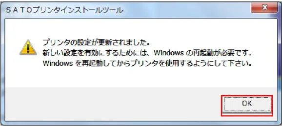 図 3.4.インストールの終了画面 