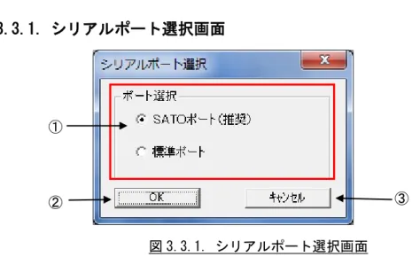 図 3.3.1. シリアルポート選択画面 