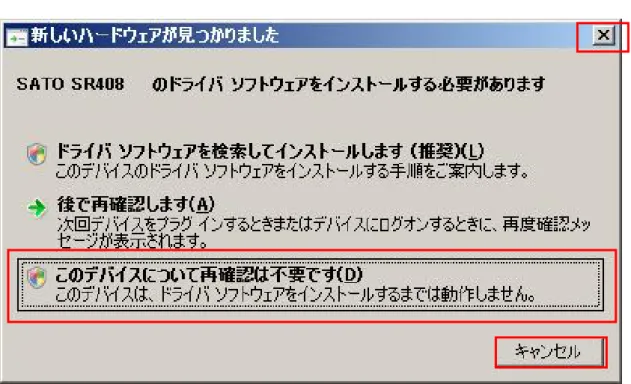 図 3.3.4.2. 「新しいハードウェアが見つかりました」表示画面 