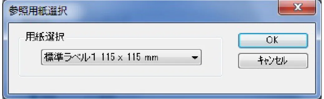 図 1.3.6 参照用紙選択画面 