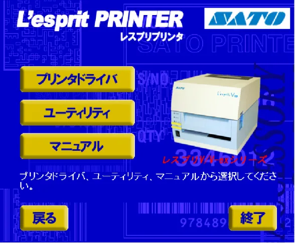 図 2.2 プリンタメニュー画面 
