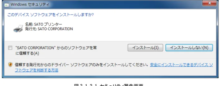 図 3.1.2.1 セキュリティ警告画面 
