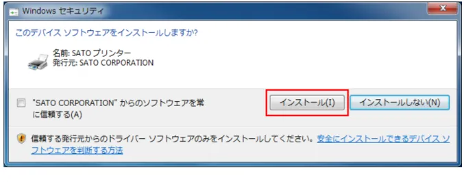 図 5.1.1.2. セキュリティ警告画面  【注意事項】  上記画面中のチェックボックス「”SATO CORPORATION”からのソフトウェアを常に信頼する (A)」にチェックを入れると、次回のインストール時から上記画面は表示されなくなります。          図 5.1.1.3 の接続先ポート指定の選択画面が出ますので、 「終了」 をクリックします。 図 5.1.1.3
