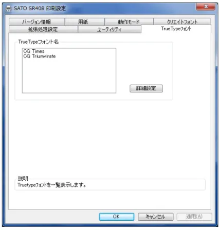 図 1.8.1.TrueType フォント画面 