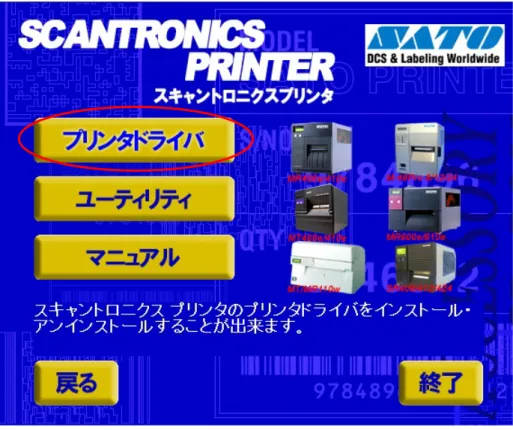 図 2.2. プリンタメニュー画面 