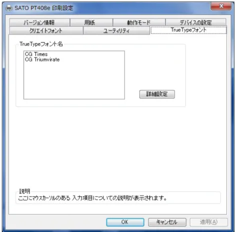 図 1.8.1.TrueType フォント画面 