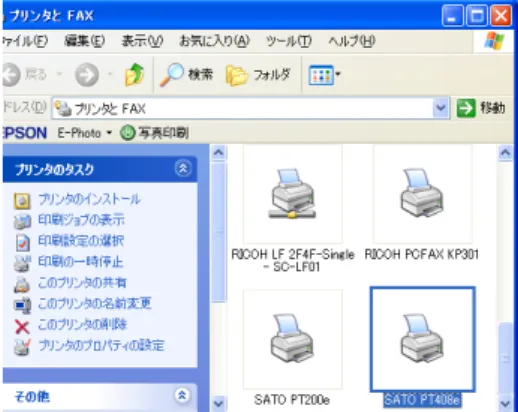 図 1.1.3． 「プリンタフォルダ」画面 
