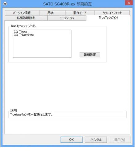 図 1.9.1.TrueType フォント画面 