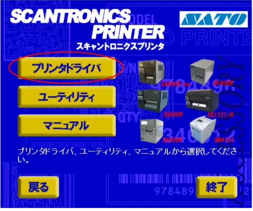 図 2.2. プリンタメニュー画面 