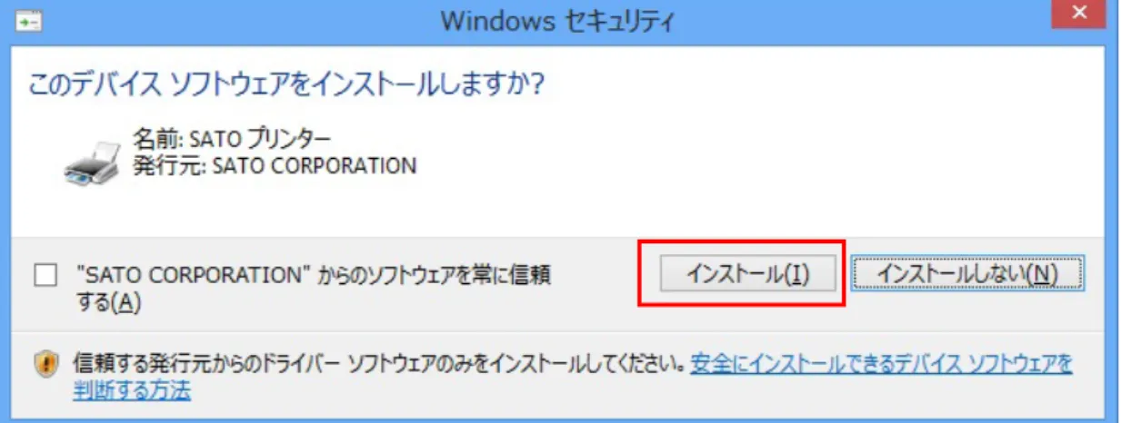 図 3.1.2. セキュリティ警告画面 