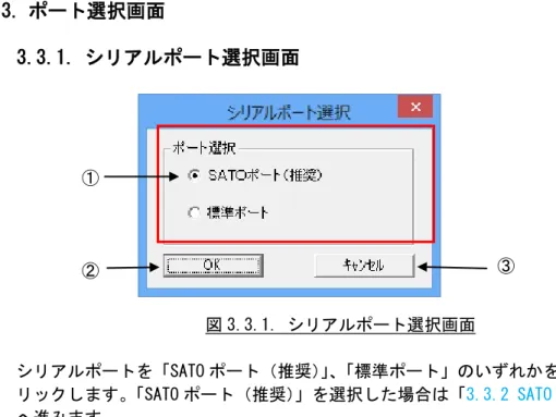 図 3.3.1. シリアルポート選択画面 