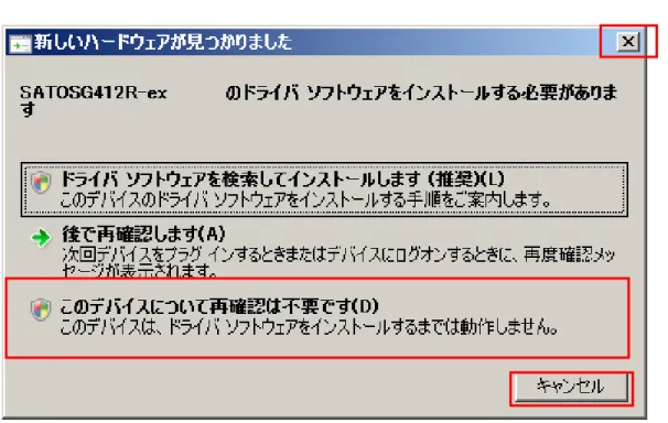 図 3.3.4.2. 「新しいハードウェアが見つかりました」表示画面 