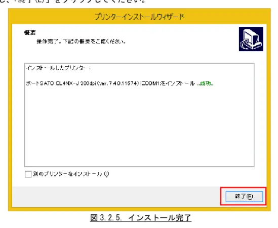 図 3.2.5. インストール完了 