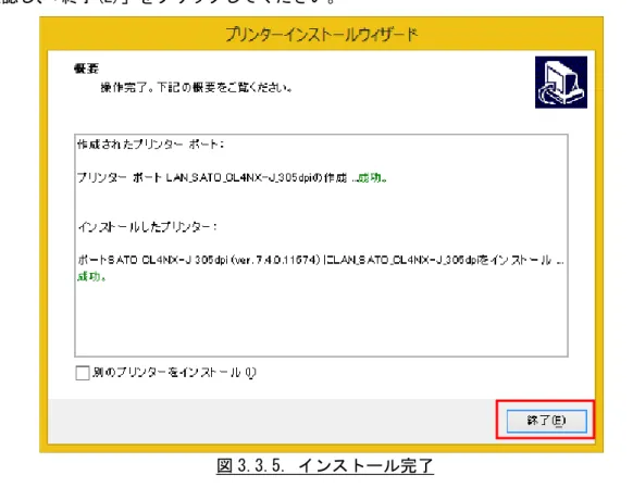 図 3.3.5. インストール完了 