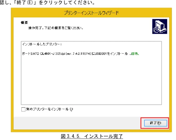 図 3.4.5. インストール完了 