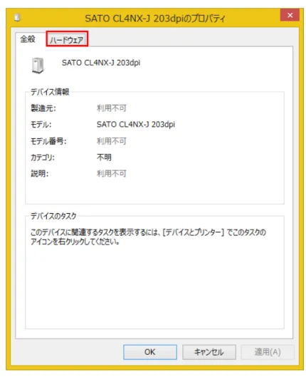 図 3.6.2. プリンタのプロパティ・全般 
