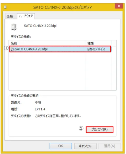 図 3.6.3. プリンタのプロパティ・ハードウェア ②