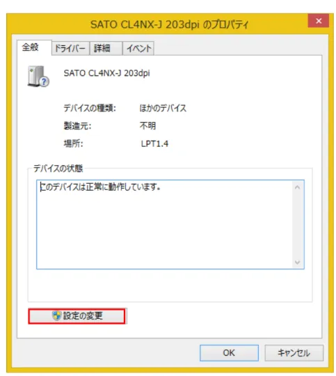 図 3.6.4. SATO 4NX-J 203dpi のプロパティ・全般 