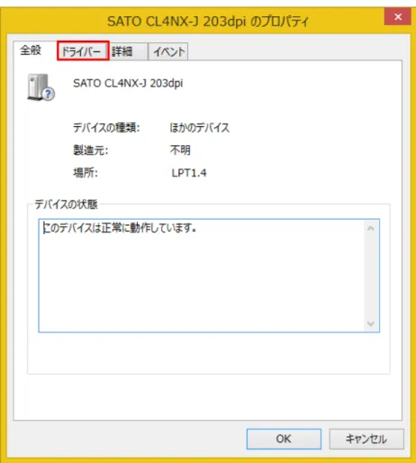 図 3.6.5. SATO 4NX-J 203dpi 設定変更画面 
