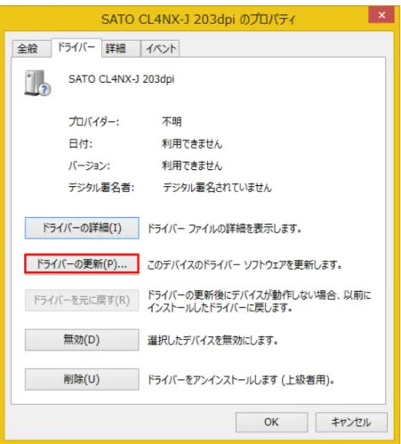 図 3.6.6. SATO 4NX-J 203dpi 設定変更 ドライバー画面 