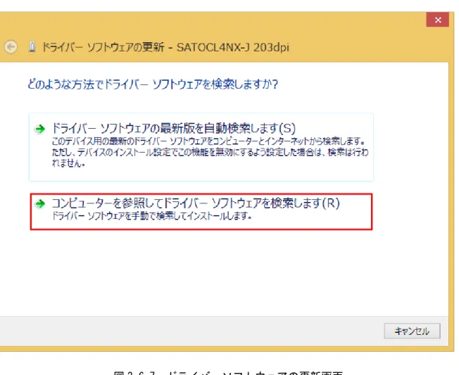 図 3.6.7. ドライバーソフトウェアの更新画面 