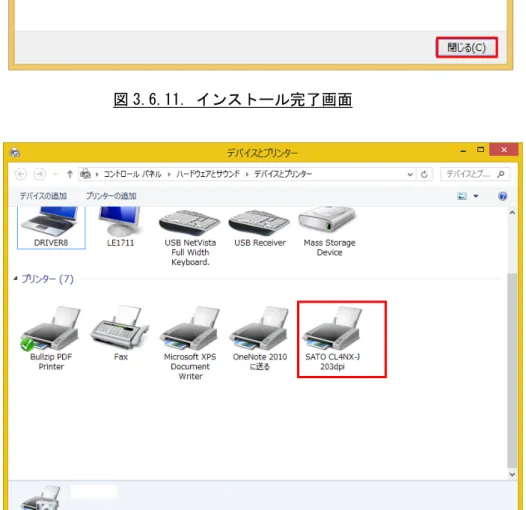 図 3.6.11. インストール完了画面 