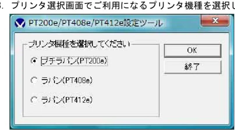 図 3-4 プリンタ設定画面 