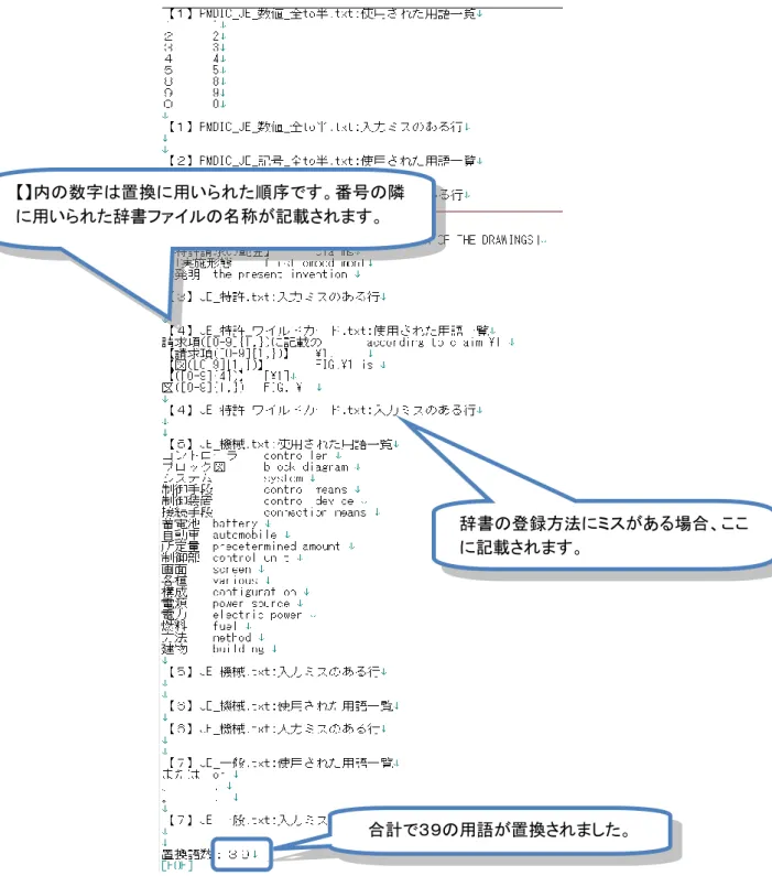 図  13 の一括置換で用いられた用語は、図  12 で設定したフォルダに保存されています。  ツールバーの        ボタンをクリックすると、このファイルが保存されたフォルダが開きます。  「ぱらぱら用語_シーン_20110731_232446.txt」  のようなファイル名のテキストファイルが保存されていると 思いますので、ダブルクリックして開いて下さい。ここに、一括置換で用いられた用語が記載されています。  図  14  一括置換に用いられた用語一覧（秀丸で開いた場合の表示）  合計で３９の用語が