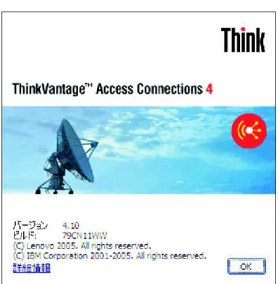 図 2. 「Access Connections へようこそ」ウィンドウ