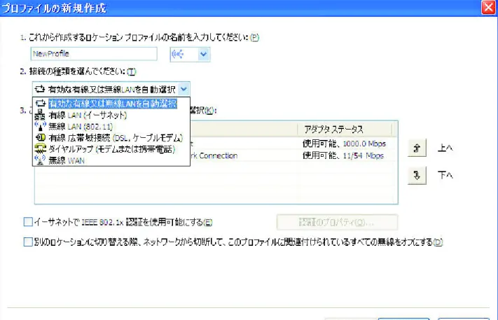 図 9. ネットワーク接続タイプのプルダウン・メニュー