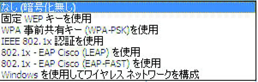 図 18. ワイヤレス セキュリティの種別