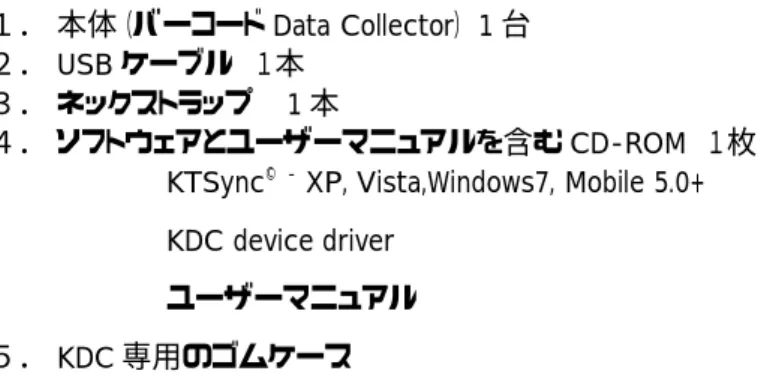 図 1 ‒ KDC 同梱物 