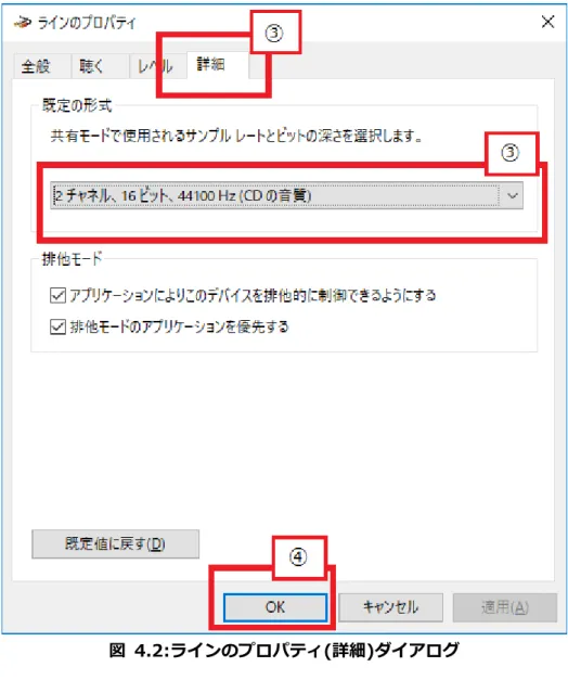 図  4.2:ラインのプロパティ(詳細)ダイアログ 