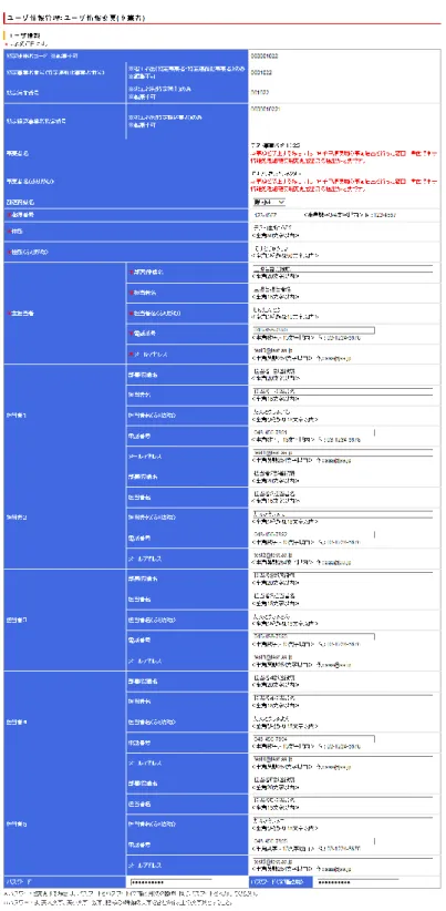 図  7-9  ユーザ情報変更画面 
